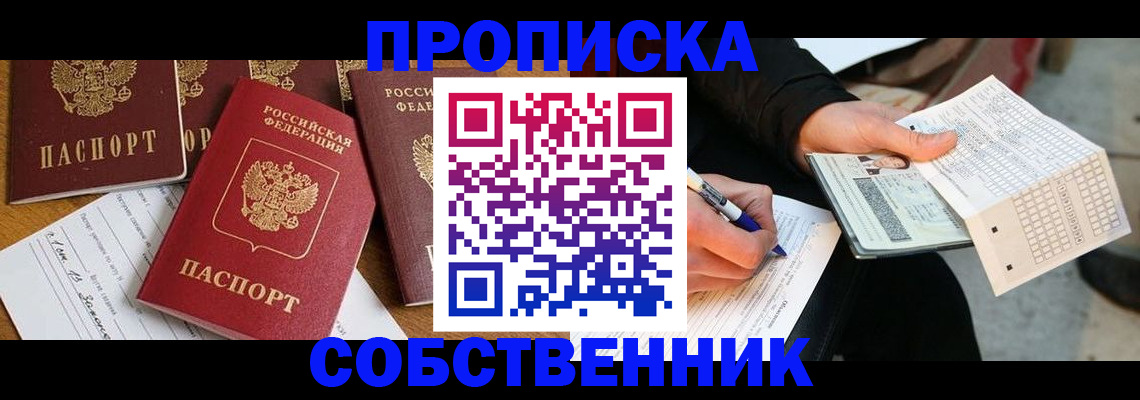 прописка 2025 в Нарткале