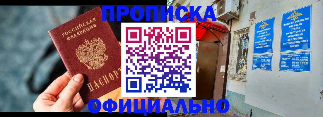 прописка 2025 в Нарткале